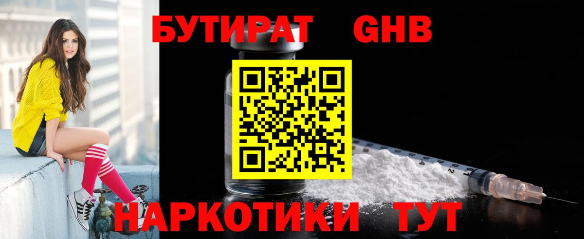 Бутират GHB Нурлат