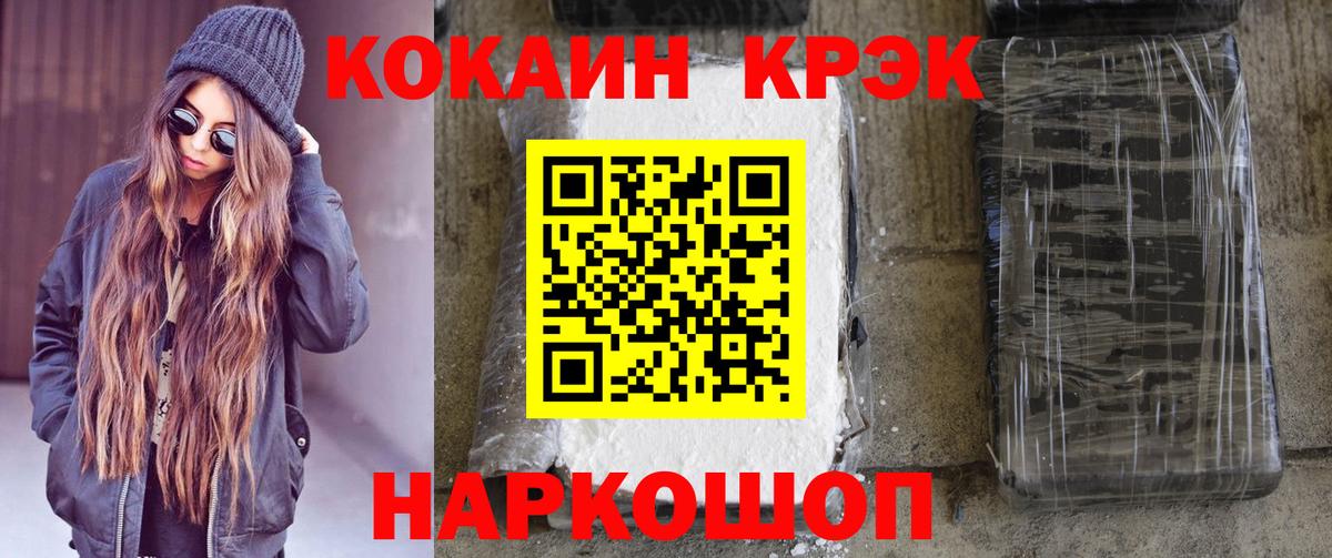 Cocaine 97%  Вход с VPN  Нурлат  Кокаин FishScale 