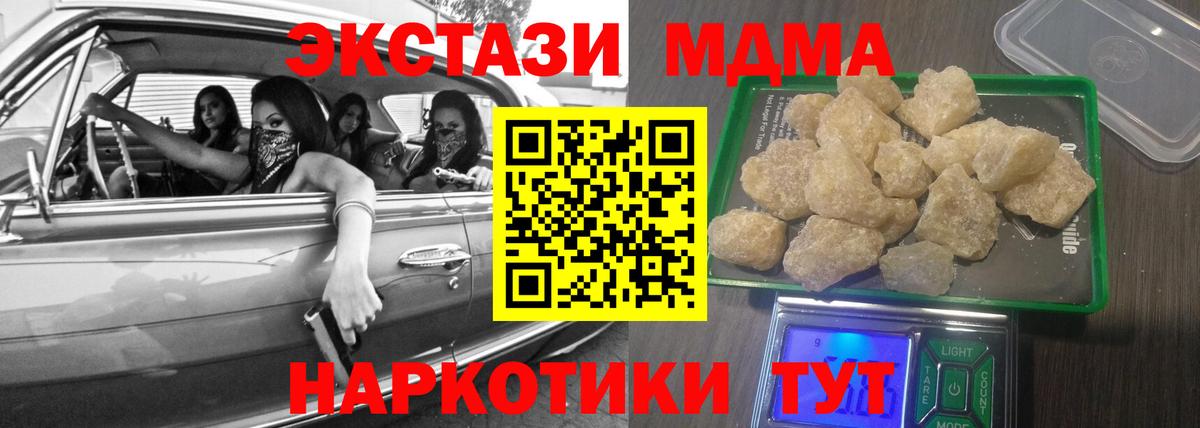 Нурлат  МДМА кристаллы  Вход с VPN  MDMA VHQ 