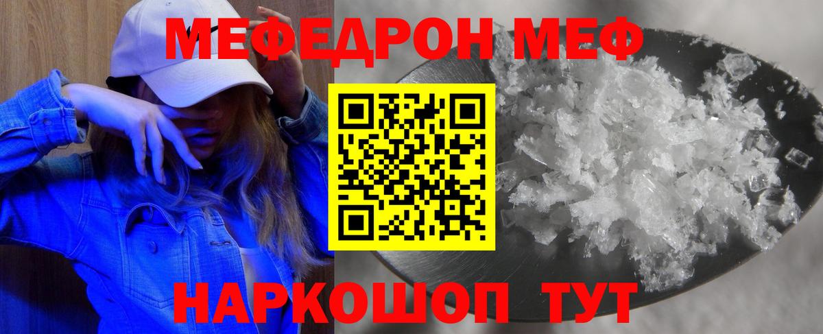 Мефедрон  Нурлат