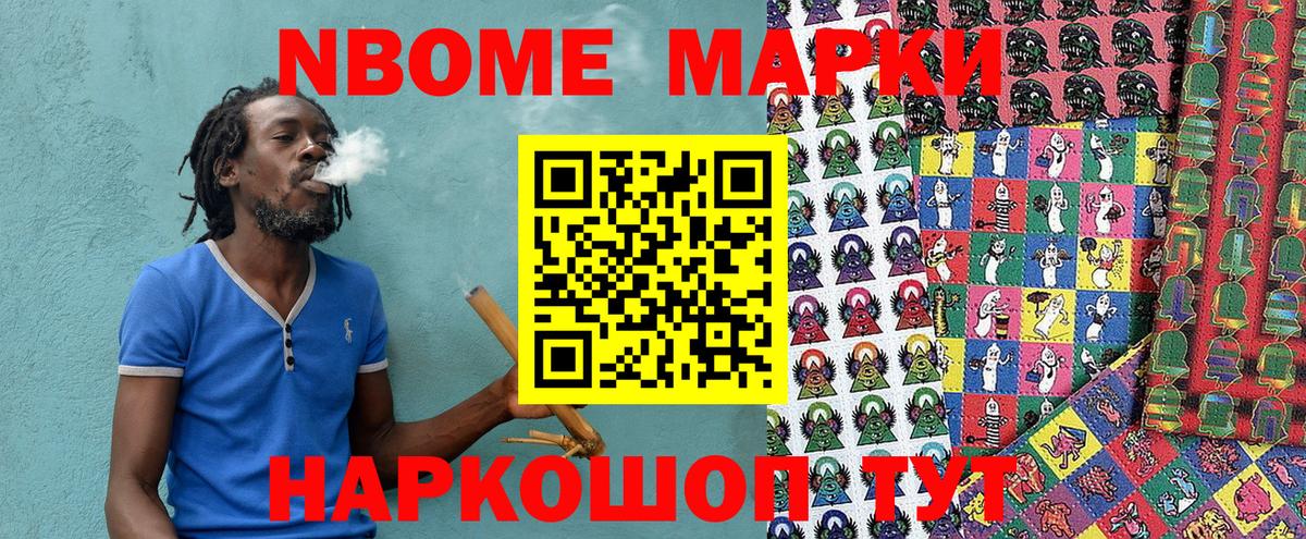 Марки 25I-NBOMe 1,8мг Нурлат